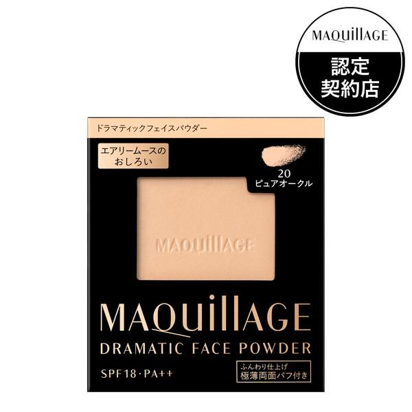 【資生堂認定ショップ】マキアージュ　ドラマティックフェイスパウダー　20　ピュアオークル　レフィル　8g［ネコポス配送1］