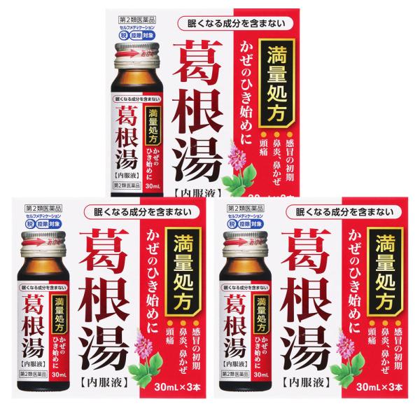 葛根湯内服液Ｋ30mL×3本x3箱　【第2類医薬品】※セルフメディケーション税制対象商品＊配送分類:B1