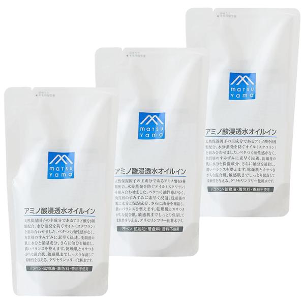 松山油脂　Mマーク　アミノ酸浸透水オイルイン　詰替用　190mL×3個セット［ネコポス配送1］