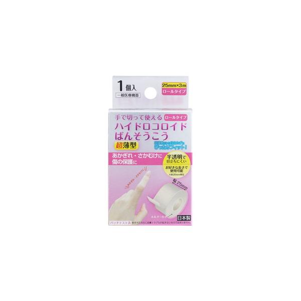 手で切って使える　ハイドロコロイドばんそうこうロールタイプ3m　＊配送分類:B1