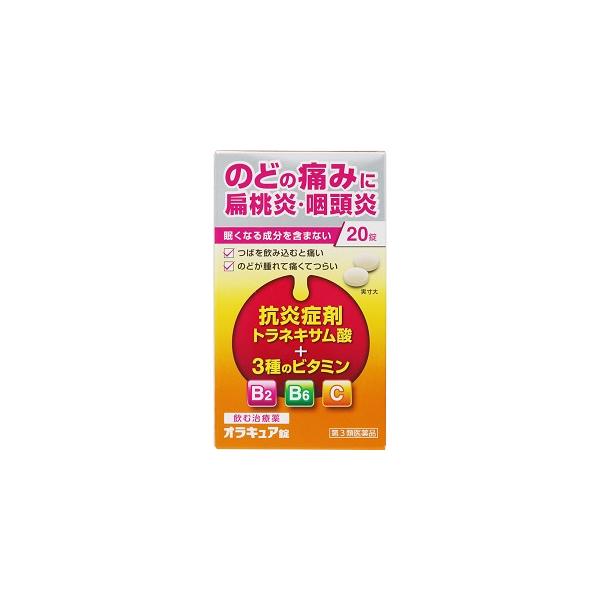 【第3類医薬品】オラキュア錠（のど）　20錠［ネコポス配送1］　