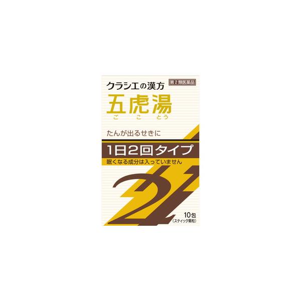 クラシエ五虎湯顆粒Ｓ (10包)【第2類医薬品】※セルフメディケーション税制対象商品＊配送分類:B2