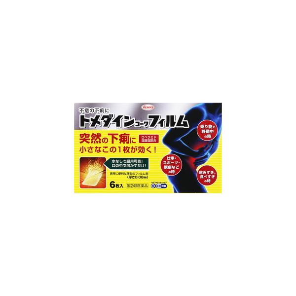 【発売元・製造元】　興和株式会社【区分】　第(２)類医薬品【商品詳細】●食べすぎ、飲みすぎや寝冷えによる下痢にすぐれた効きめをあらわすロペラミド塩酸塩を、薄いフィルム状の製剤に閉じ込めたお薬です。●口の中ですぐに溶け、水なしで服用可能な製剤...