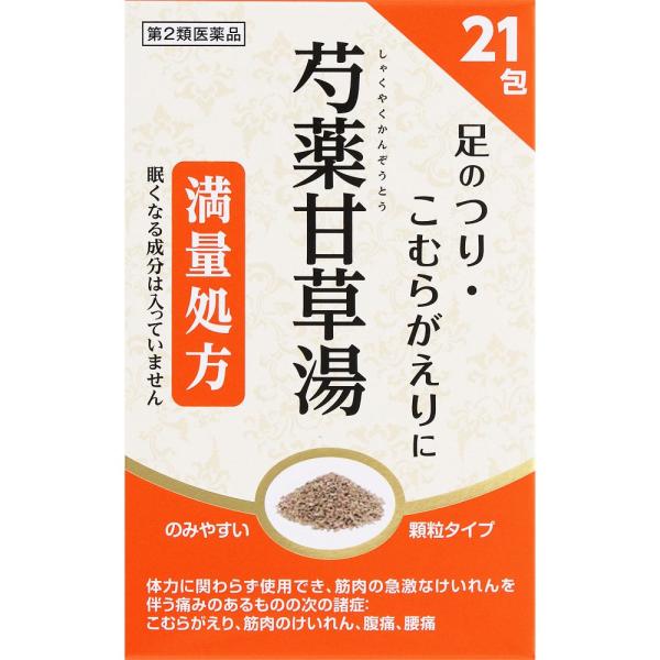 阪本漢法製薬　スビット顆粒　(芍薬甘草湯)　21包【第2類医薬品】＊配送分類:A1