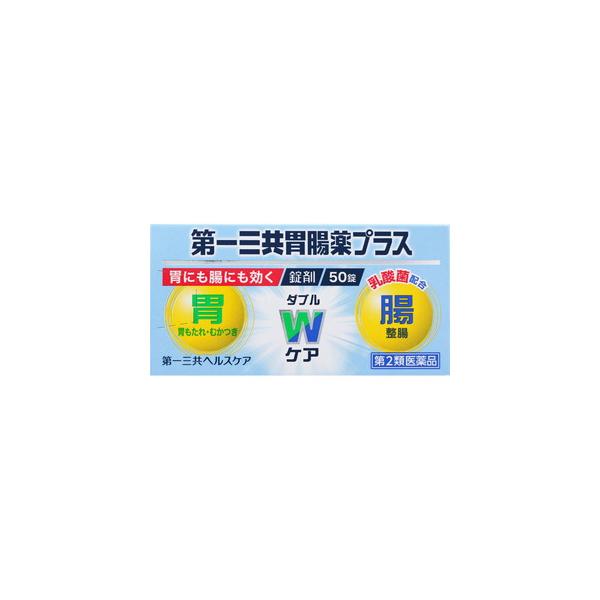 他サイト： 第一三共胃腸薬プラス錠剤　50錠【第2類医薬品】＊配送分類:A2の商品画像