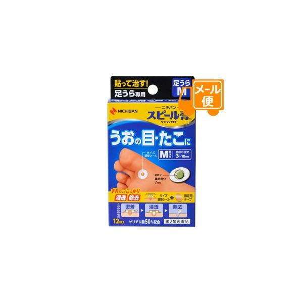 スピール膏 ワンタッチEX 足うらM【第2類医薬品】［ネコポス配送2］　