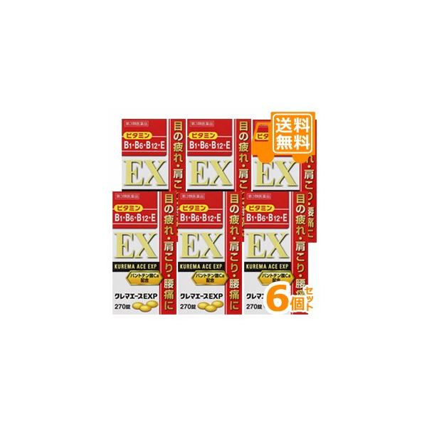 送料無料 アリナミンｅｘプラスと同成分なのに安い クレマエースｅｘｐ 270錠 6個セット 第3類医薬品 お買得 配送分類 1 日本代購 Ez易買x Bibian比比昂 日本雅虎yahoo 拍賣 日本樂天rakuten 提供您日本 美國同步商品代標代購服務 專業 安心