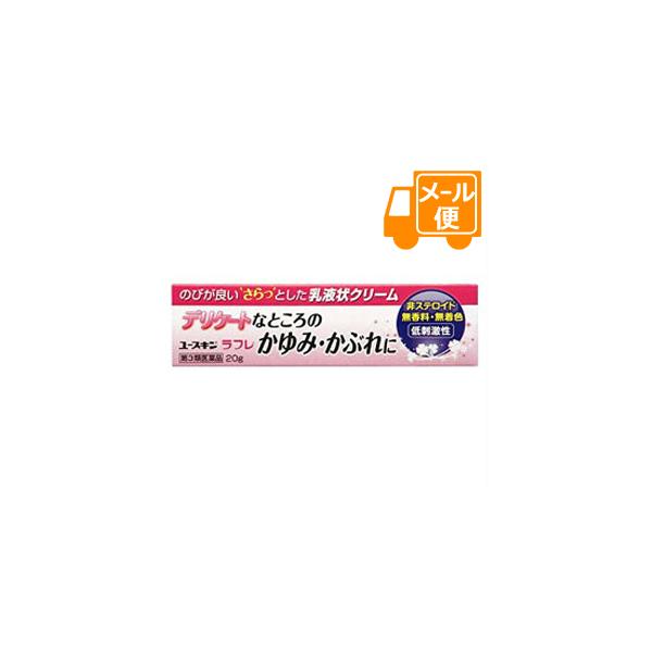 ユースキンラフレＡＪＤ　20g  【第3類医薬品】フェミニーナよりもお得です。※セルフメディケーション税制対象商品［ネコポス配送1］