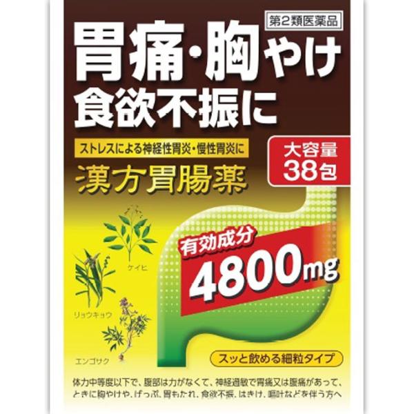 漢方胃腸薬「創至聖」　38包 【第2類医薬品】＊配送分類:A2