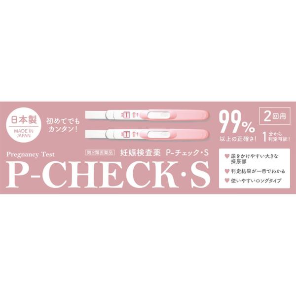 他サイト： 妊娠検査薬 Ｐ−チェック・Ｓ2回用【第2類医薬品】［ネコポス配送1 ］の商品画像