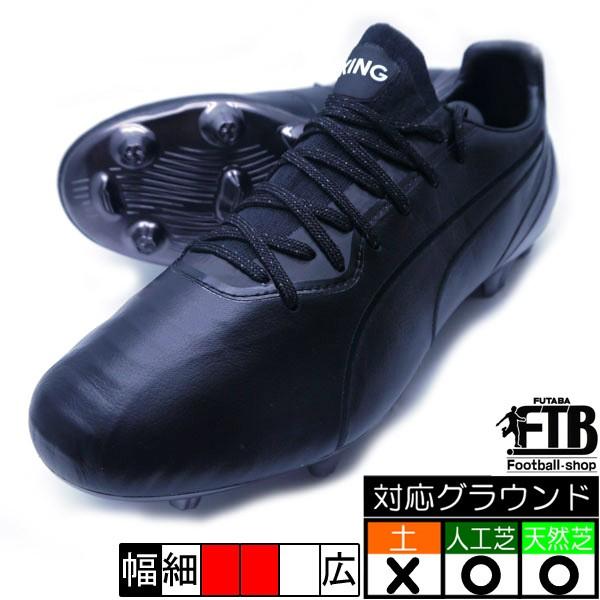 新作 プーマ キング プラチナム Fg Ag Puma 01 ブラック ブラック サッカースパイク 天然芝 人工芝用 フタバスポーツフットボール店 通販 Paypayモール