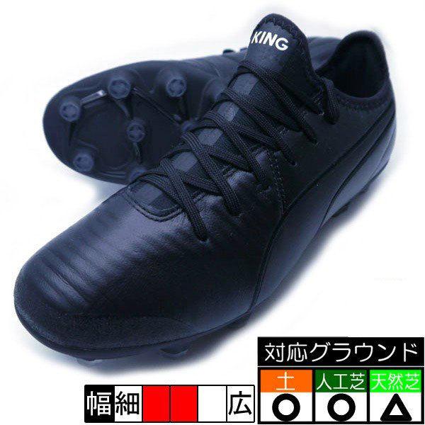プーマ キング プロ Hg Puma 01 ブラック ブラック サッカースパイク フタバスポーツフットボール店 通販 Paypayモール