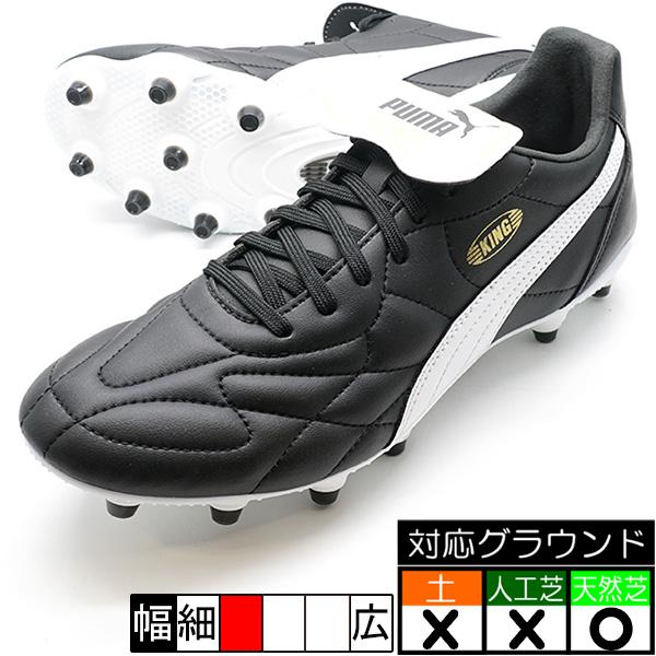 PUMA（プーマ） キング トップ FG PUMA 107348-01 プーマブラック