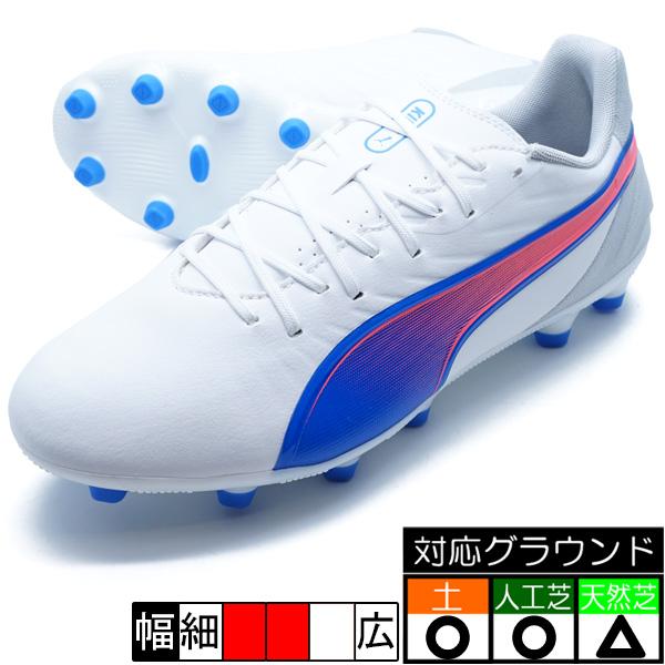 PUMA（プーマ） キング マッチ HG/AG PUMA 107876-02 プーマホワイト