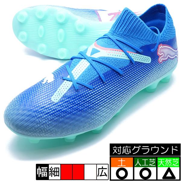 PUMA（プーマ） フューチャー 7 プロ HG/AG PUMA 107926-01 ブルーメ