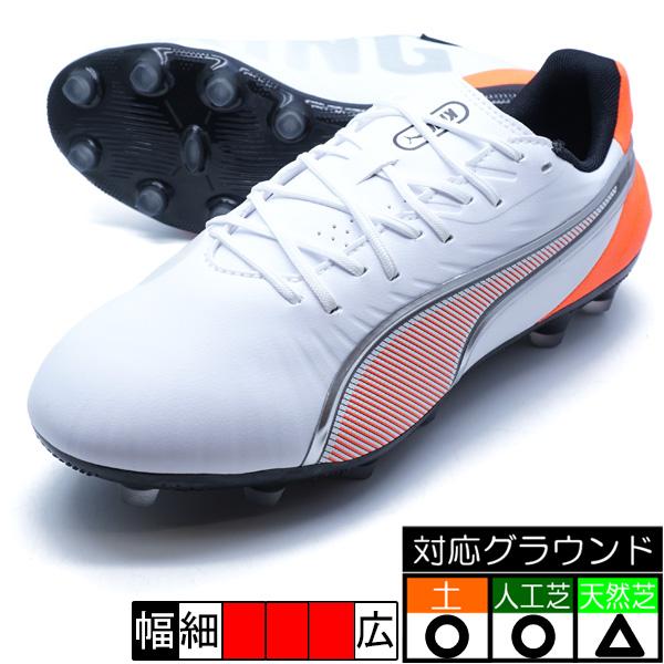 【未使用に近い】プーマ KING PUMA（プーマ） キング マッチ ワイド HG/AG PUMA 108833-01 プーマ