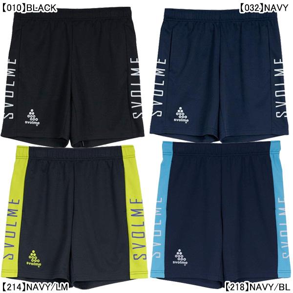 ◆ポスト投函「ネコポス」にて送料無料で発送致します。◆複数点ご購入にてネコポス規格外の場合は、宅急便送料無料で発送致します。プラクティスパンツ ハーフパンツ 練習着メーカー：スボルメ SVOLMEカラー：【010】BLACK【032】NAV...