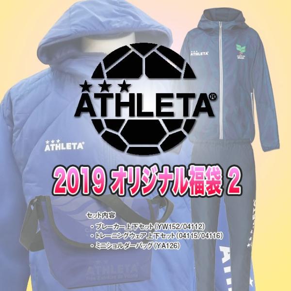 福袋 アスレタ みんな探してる人気モノ 福袋 アスレタ