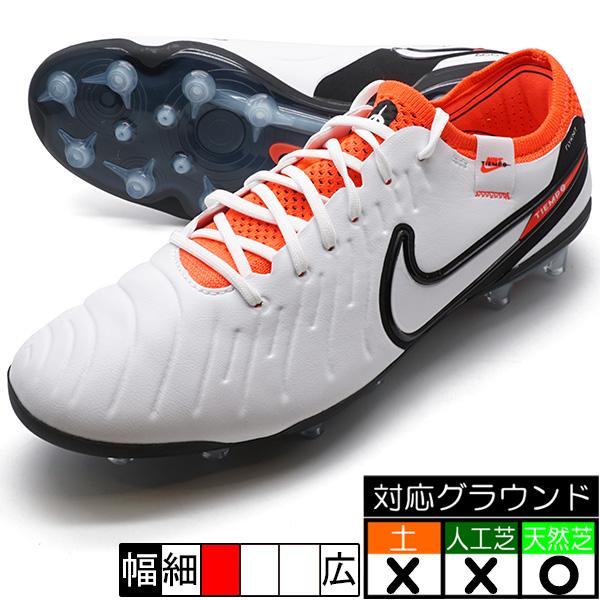 NIKE 新作 ティエンポ レジェンド 10 エリート AG-PRO ナイキ