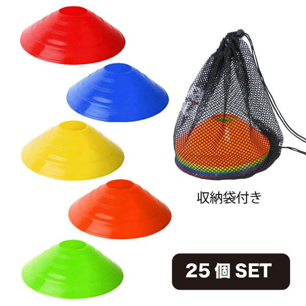 アールズコート Earls court マーカーコーンSET 25個 収納袋付き EC-A063 サッカー フットサル トレーニング チーム用品