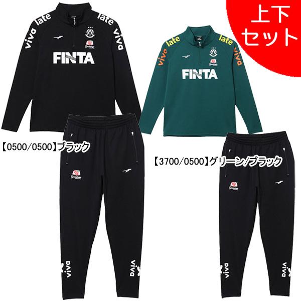 FINTA（フィンタ） 【上下セット】 裏起毛 GDZウォームTR上下 FT4306