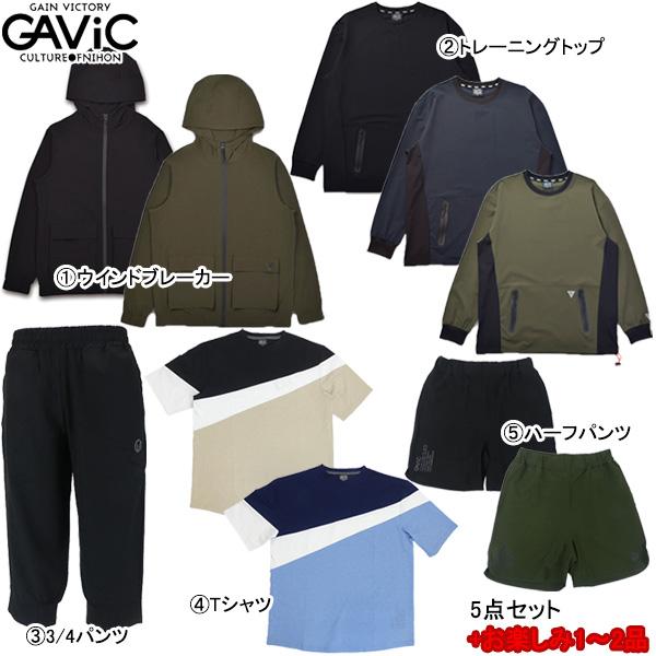 GAViC（ガビック） GAVIC 2024福袋 トレーニング セット GA7105 GA7110