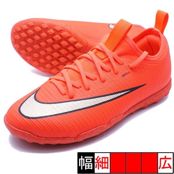 NIKE（ナイキ） ジュニア ヴェイパー 17 アカデミー TF NIKE IO0142