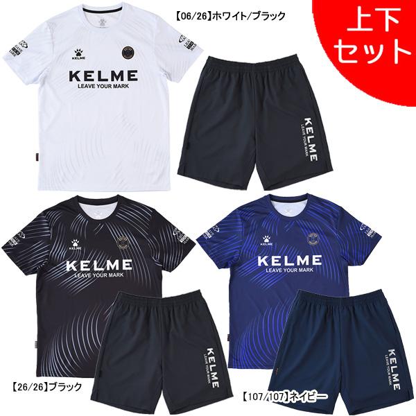 KELME 【上下セット】 ケルメ Cyclone プラクティス 上下