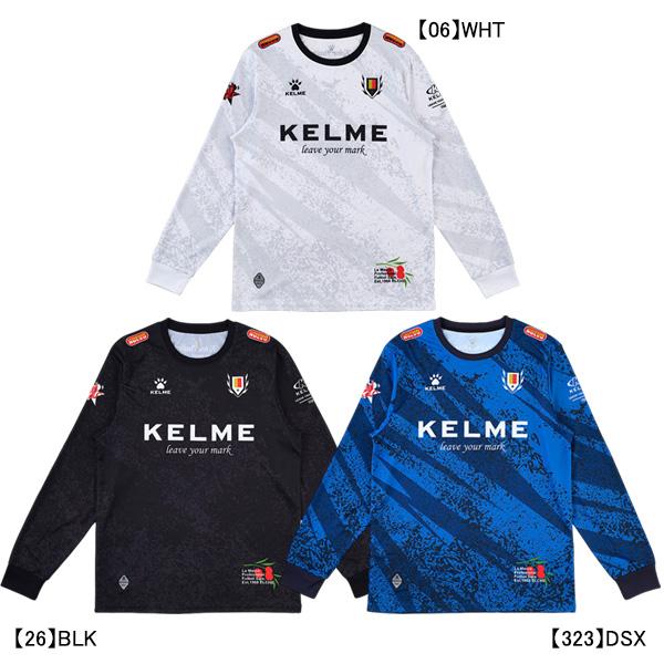 【ネコポス送料無料】 ケルメ KELME ロングプラクティスシャツ KC26F251 サッカー フットサル プラシャツ 長袖 練習着 オーバーパターン メンズ