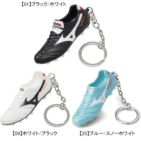 MIZUNO ミズノ mizuno モレリアII キーチェーン P1GZ2370