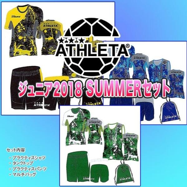 福袋 合宿セット アスレタ Athleta ジュニア サマーセット サッカーウェア 練習着 半袖 シャツ パンツ 上下 Tcs 18 Tcs18 子供用 Buyee Buyee 日本の通販商品 オークションの代理入札 代理購入