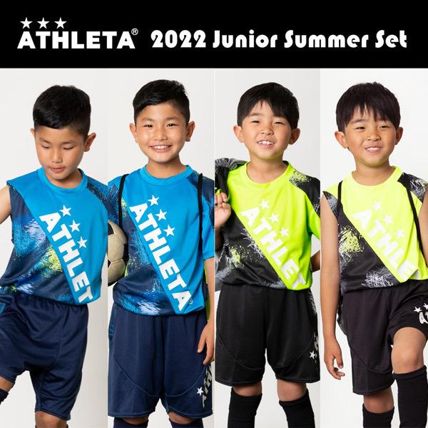 アスレタ Athleta 22 ジュニア サマーセット Tcs 22 合宿セット サッカー フットサル プラシャツ プラパン 上下 子供用 Tcs 22 フタバスポーツフットボール店 通販 Yahoo ショッピング