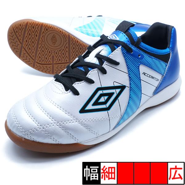 アクセレイター TR JR WIDE IN アンブロ umbro UF5SFCF1J-WHBL ホワイト ジュニア フットサルシューズ インドア 室内用