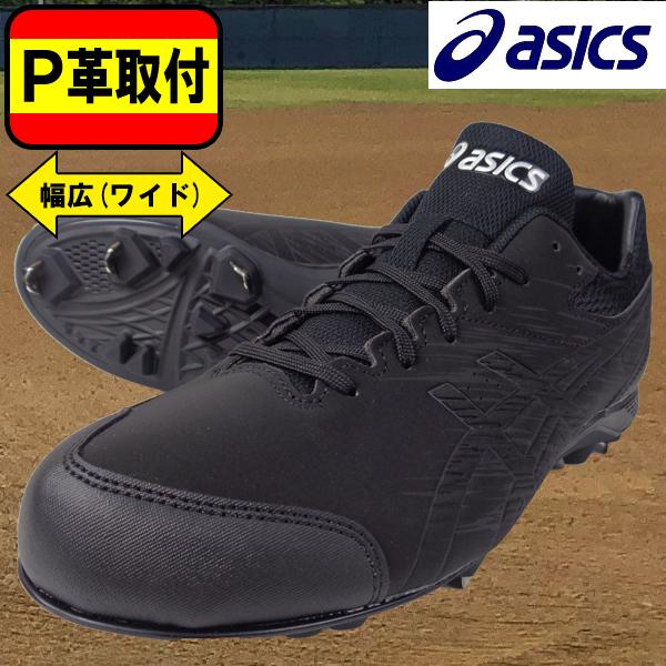 アシックスネオリバイブ4 ブラック 26センチ金属両足P革付き