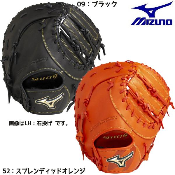 野球ファーストミット 軟式用 セレクトナインプロフェッショナル 山川