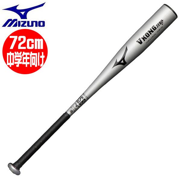 MIZUNO（ミズノ） 少年野球 軟式バッ トVコング 金属バット 中学年向け