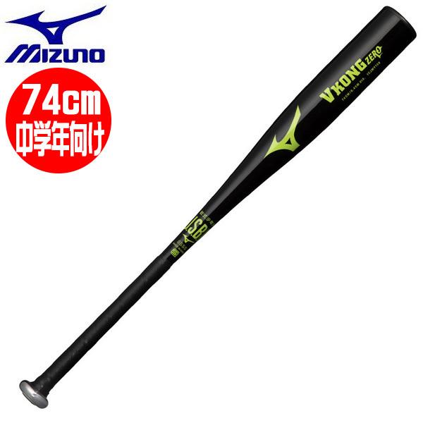 ミズノ軟式バット MIZUNO 【在庫有り！数量限定！】【MIZUNO】ミズノ 限定