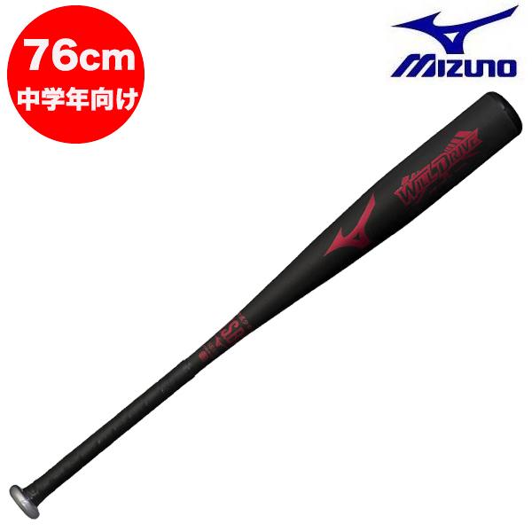 中華のおせち贈り物 ミズノ MIZUNO 少年軟式用ワイルドキッズ 金属製 60cm 63cm 65cm 平均420g 450g 470g 少年野球 軟式 ジュニア 金属バット 1CJMY16022ss 2304 ミズノ公式 少年軟式用ワイルドキッズ 金属製/63cm/平均450g ブラック