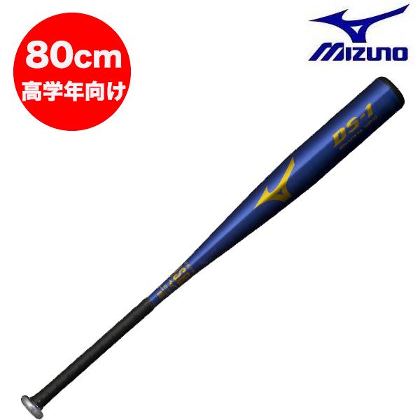 MIZUNO（ミズノ） 少年野球 バット 軟式 少年野球 金属製 DS-1 高学年 