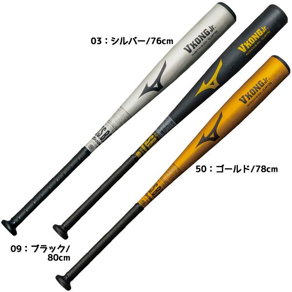 MIZUNO（ミズノ） 野球 ジュニア 軟式 金属製バット Vコング Jr 26SS
