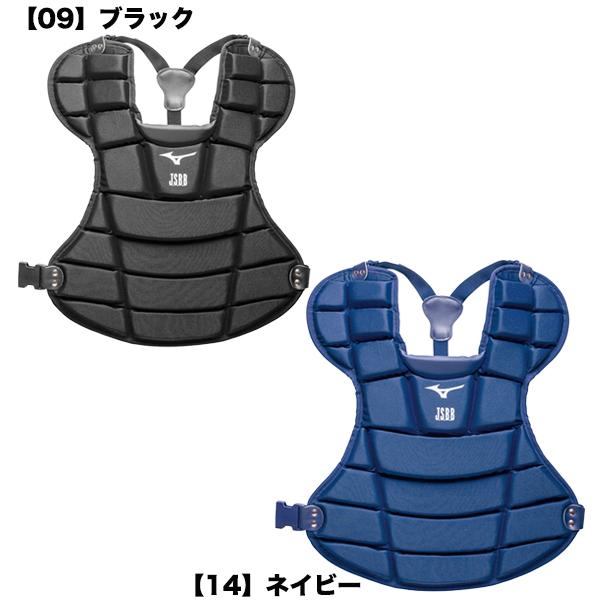 MIZUNO 軟式野球用 キャッチャープロテクター JSBB MIZUNO（ミズノ） 野球 キャッチャー プロテクター 軟式 キャッチャー