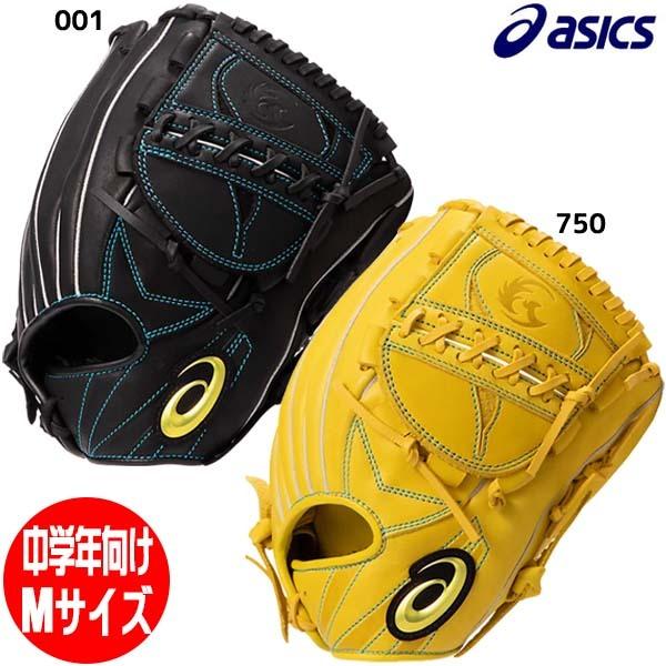 ASICS（アシックス） プロフェッショナルスタイル ジュニア 軟式グラブ