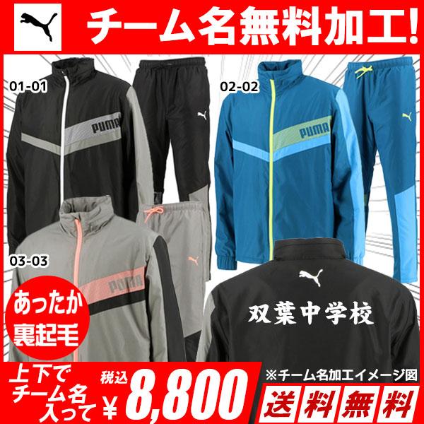PUMA（プーマ） 中学 ウォンドブレーカー 部活【チーム対応可】【学校