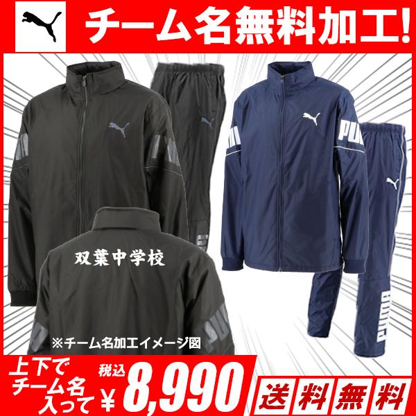 PUMA 中学 ウィンドブレーカー 部活 【チーム名・名前加工可能