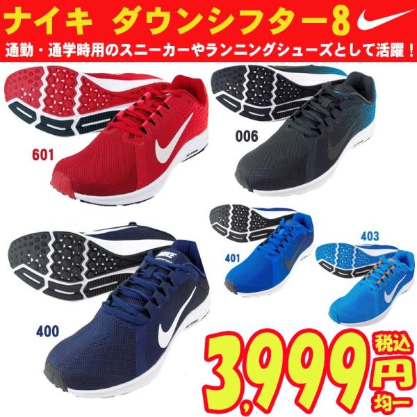 数量限定 超特価 ナイキ Nike ダウンシフター 8 9084 メンズ ランニングシューズ ウォーキング スニーカー 通勤 通学 601 006 400 401 Buyee Buyee Japanese Proxy Service Buy From Japan Bot Online