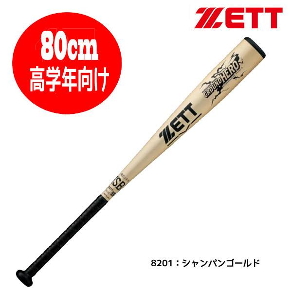 ゼット（ZETT） 野球 軟式バット ジュニア ZET Tグランドヒーロー