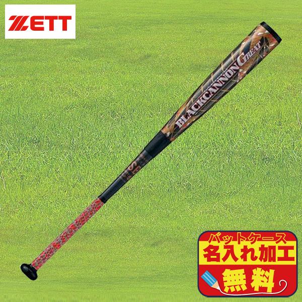 ゼット 【ケース名入れ無料サービス】 ZETT 軟式バット ブラック ゼット 【ケース名入れ無料サービス】 ZETT 軟式バット ブラック