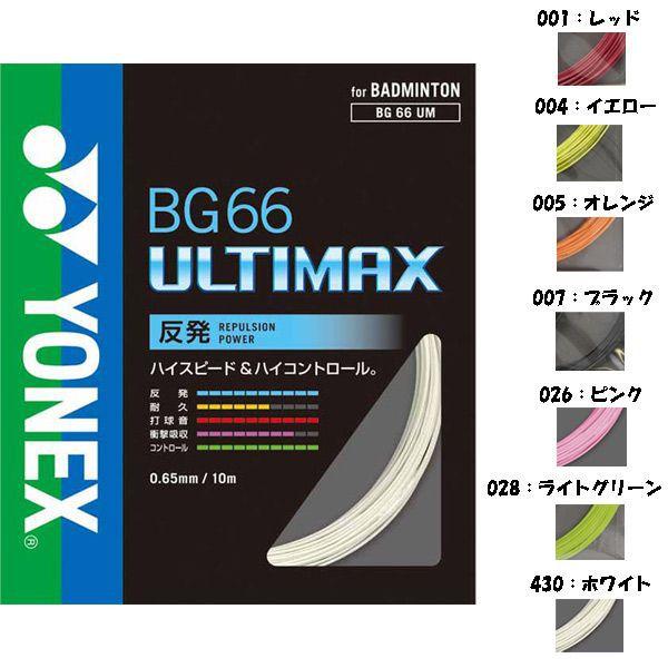 YONEX（ヨネックス） バドミントン ストリングス ガット BG66アルティ