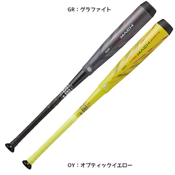 特別価格】ローリングス(Rawlings) 少年軟式野球 HYPER MACH AIR