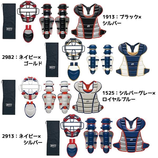 ゼット（ZETT） 野球 少年 軟式用 防具 ベーシック キャッチャーズギア